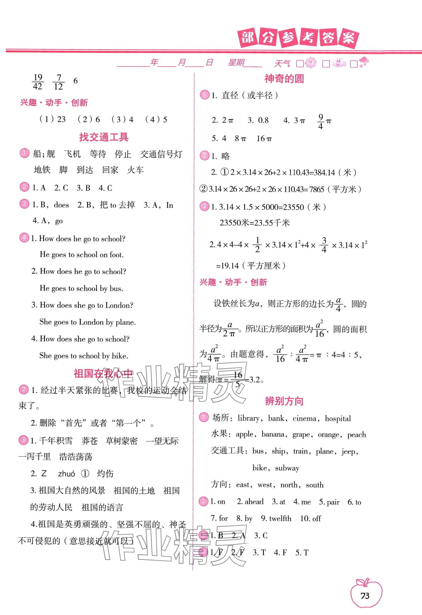 2024年聰明屋寒暑假作業(yè)系列叢書寒假作業(yè)六年級 第2頁