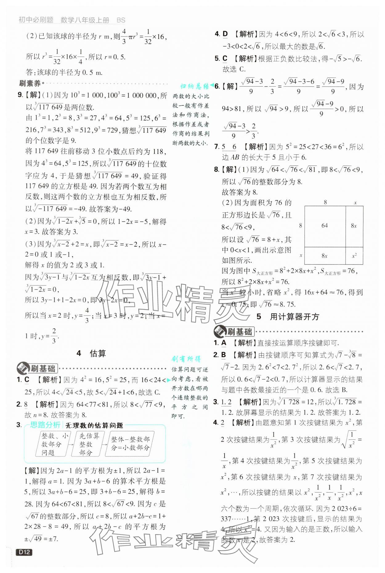 2024年初中必刷題八年級數學上冊北師大版 第12頁