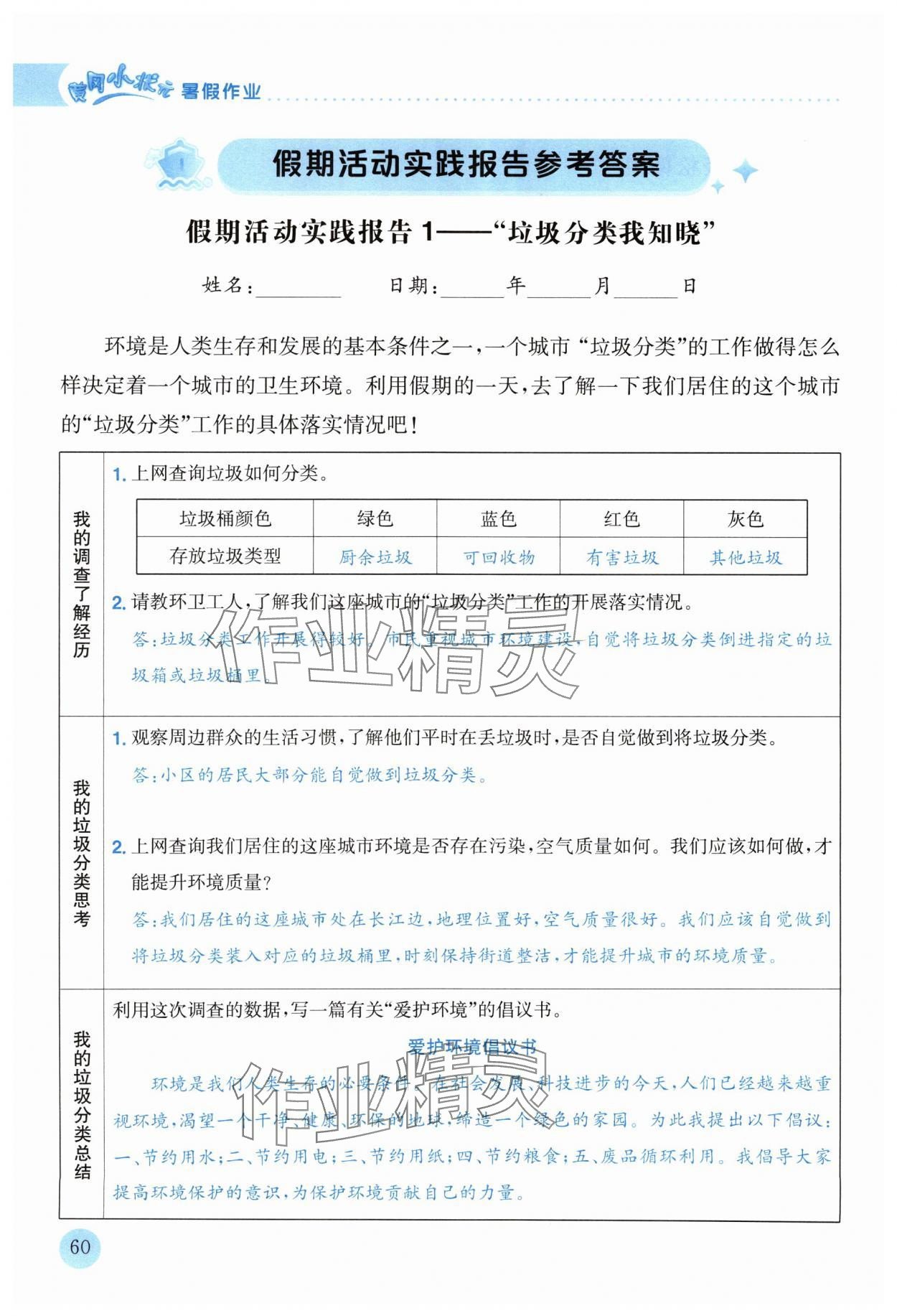 2024年黃岡小狀元暑假作業(yè)龍門書局三升四數(shù)學(xué) 參考答案第1頁