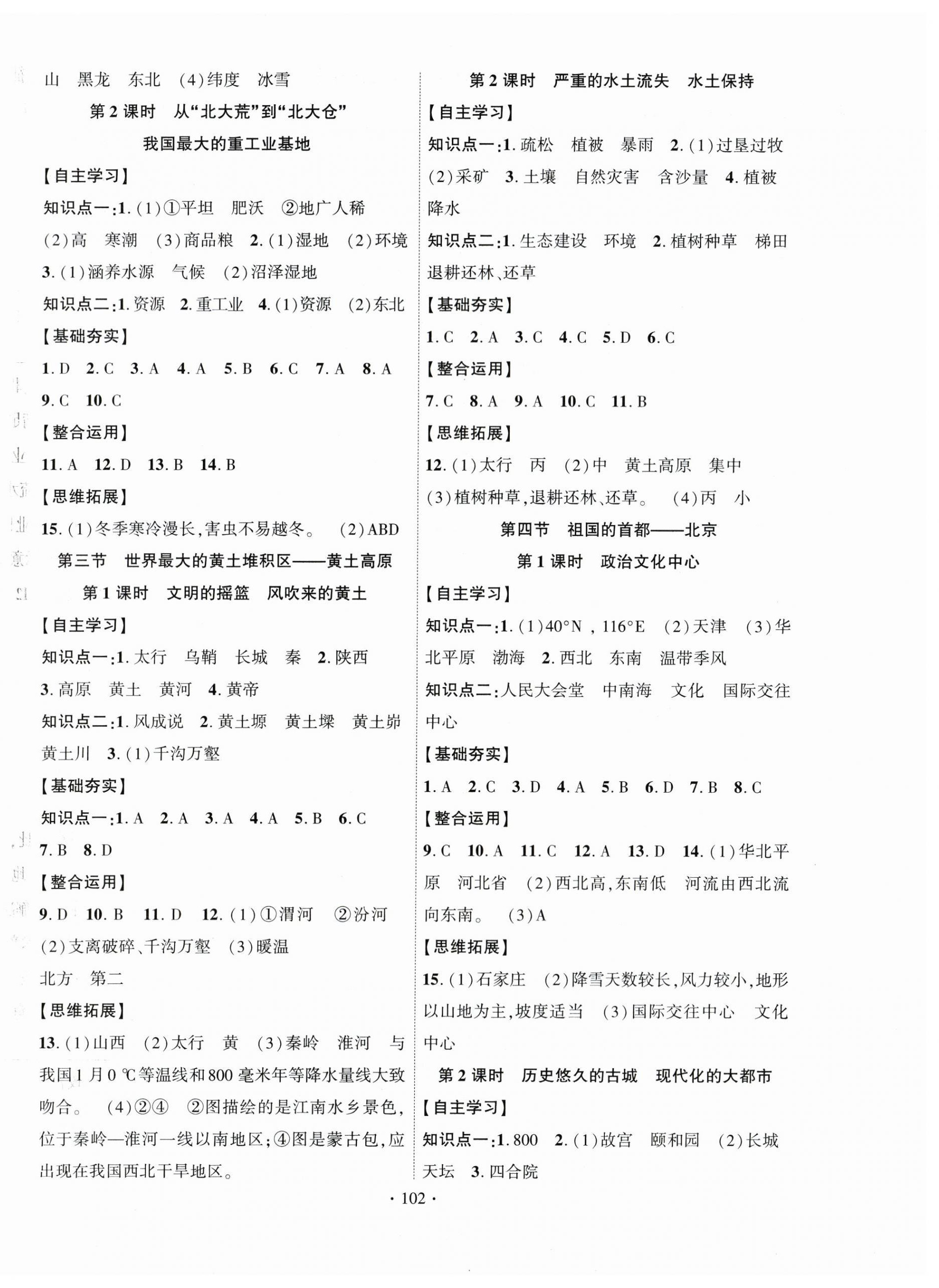 2024年课时掌控八年级地理下册人教版 第2页