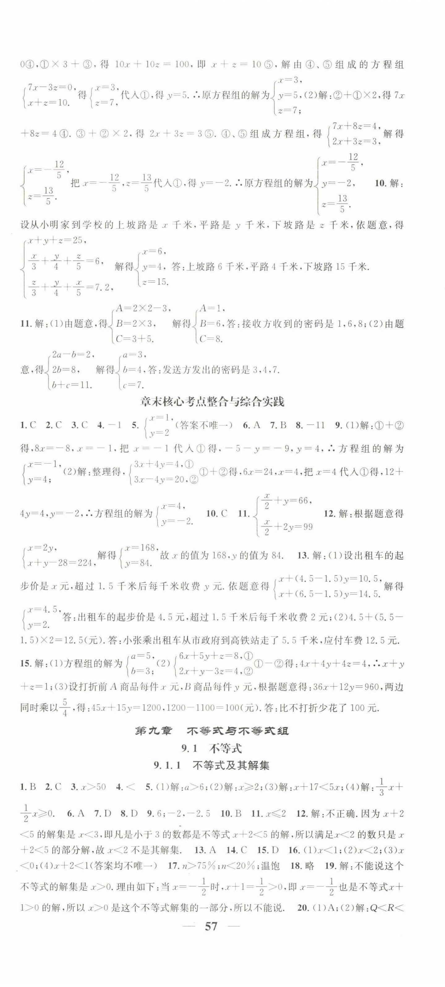 2024年智慧学堂七年级数学下册人教版宁夏专版 第9页