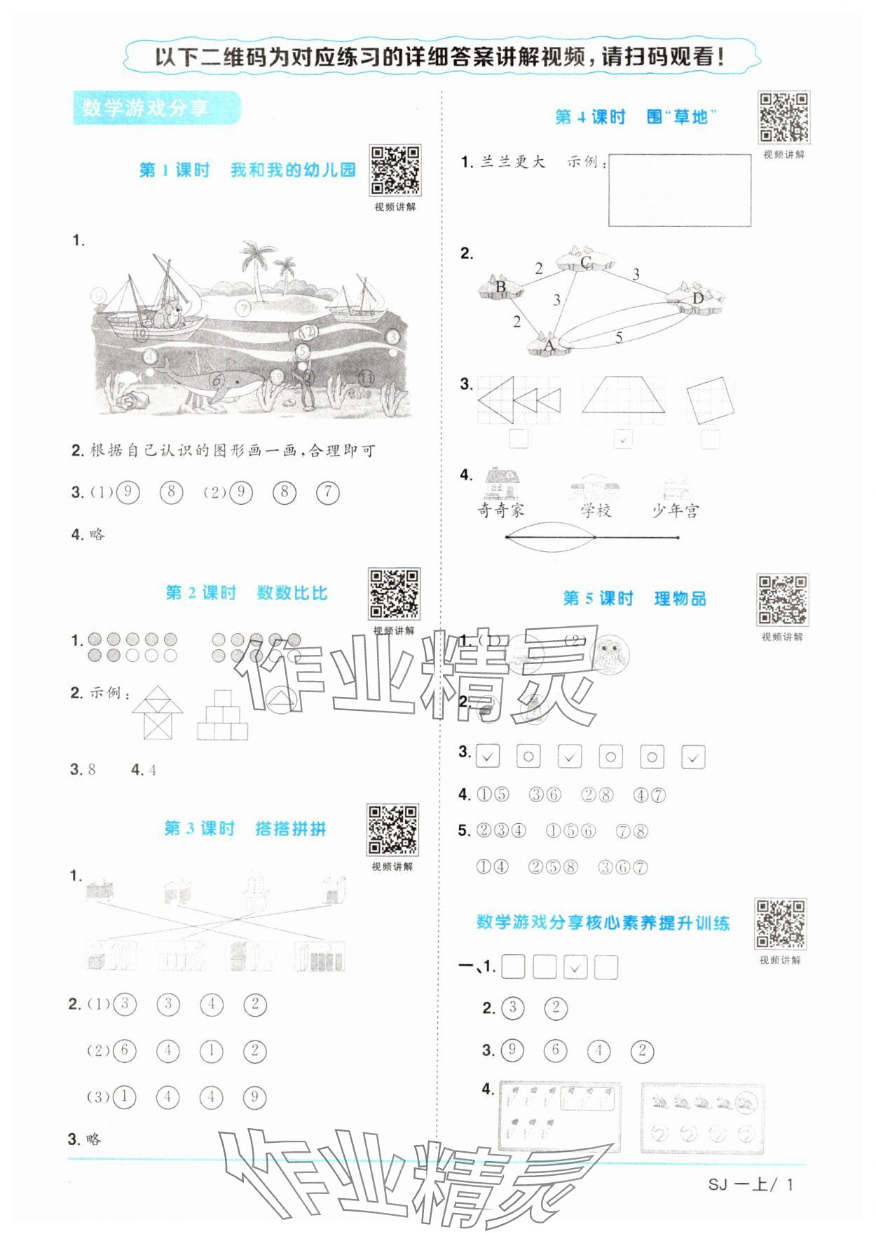 2024年阳光同学课时优化作业一年级数学上册苏教版 第1页