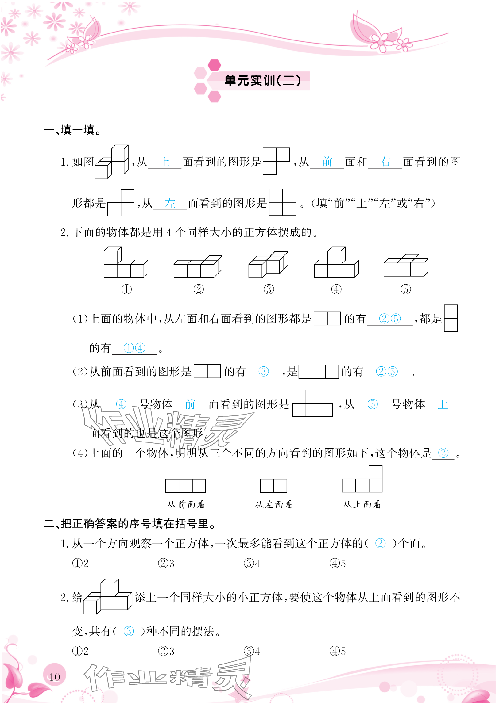 2024年小學(xué)生學(xué)習(xí)指導(dǎo)叢書四年級數(shù)學(xué)下冊人教版 參考答案第10頁