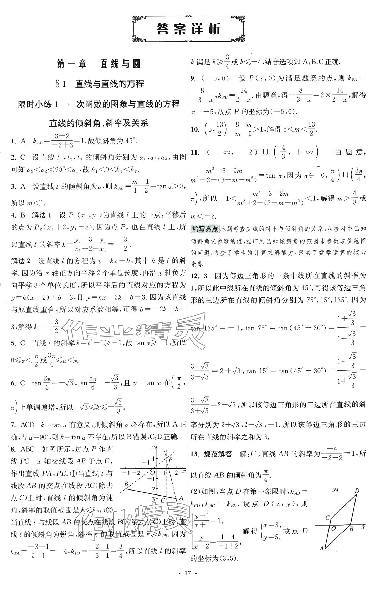 2024年小题狂做高中数学选择性必修第一册北师大版 第1页