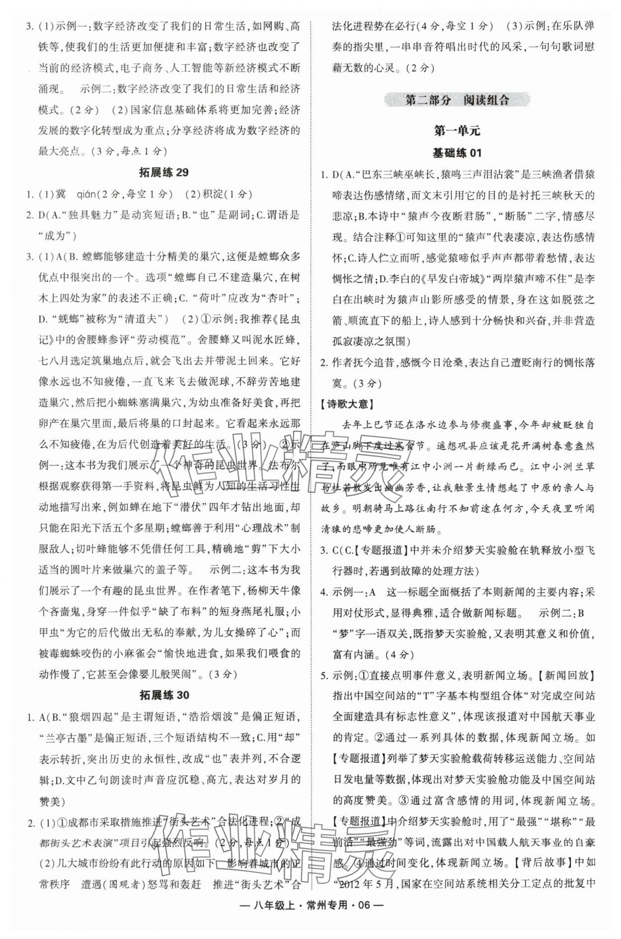 2024年学霸组合训练八年级语文上册人教版常州专版 参考答案第6页