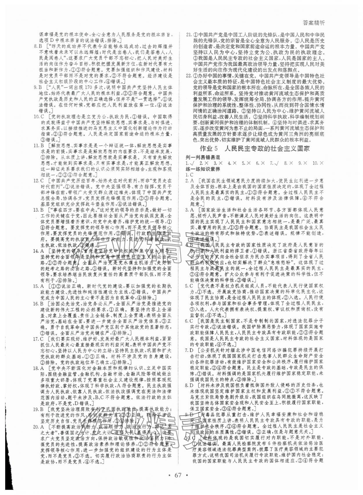 2024年暑假作业高一道德与法治黑龙江教育出版社 参考答案第3页