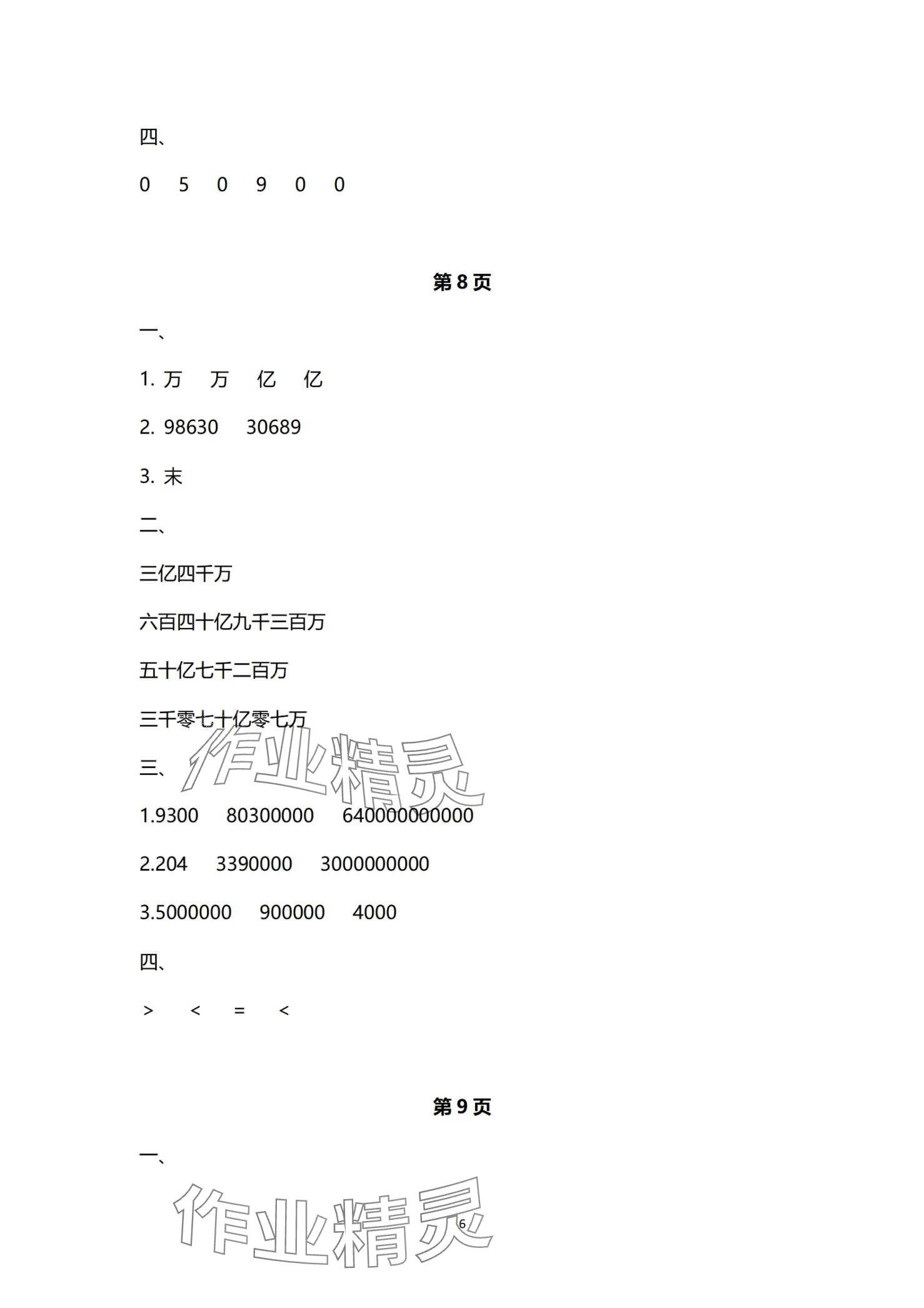 2024年寒假作业与生活陕西人民教育出版社四年级数学A版 第6页