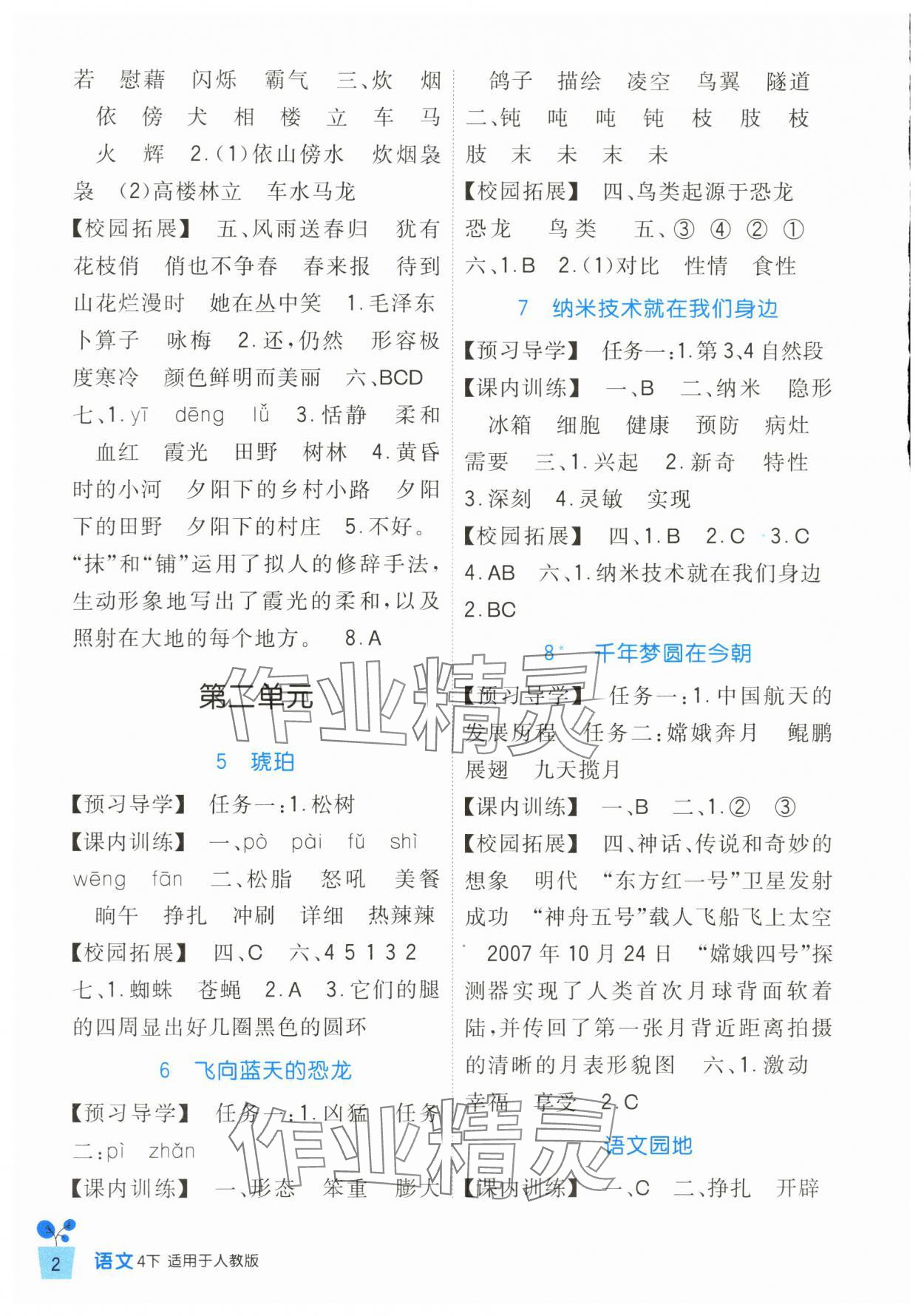 2024年小学生学习实践园地四年级语文下册人教版 第2页