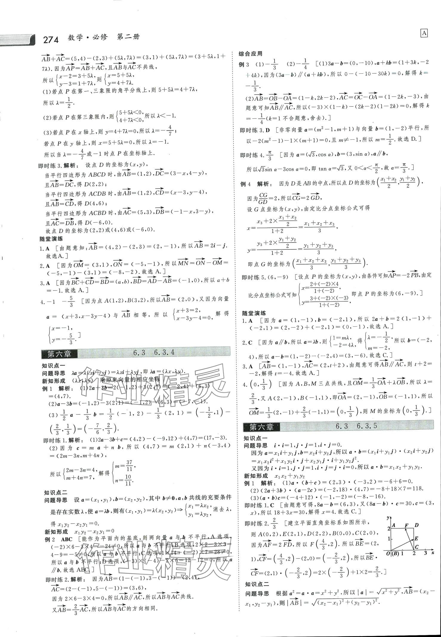 2024年金版新学案高中数学必修第二册人教版 第5页