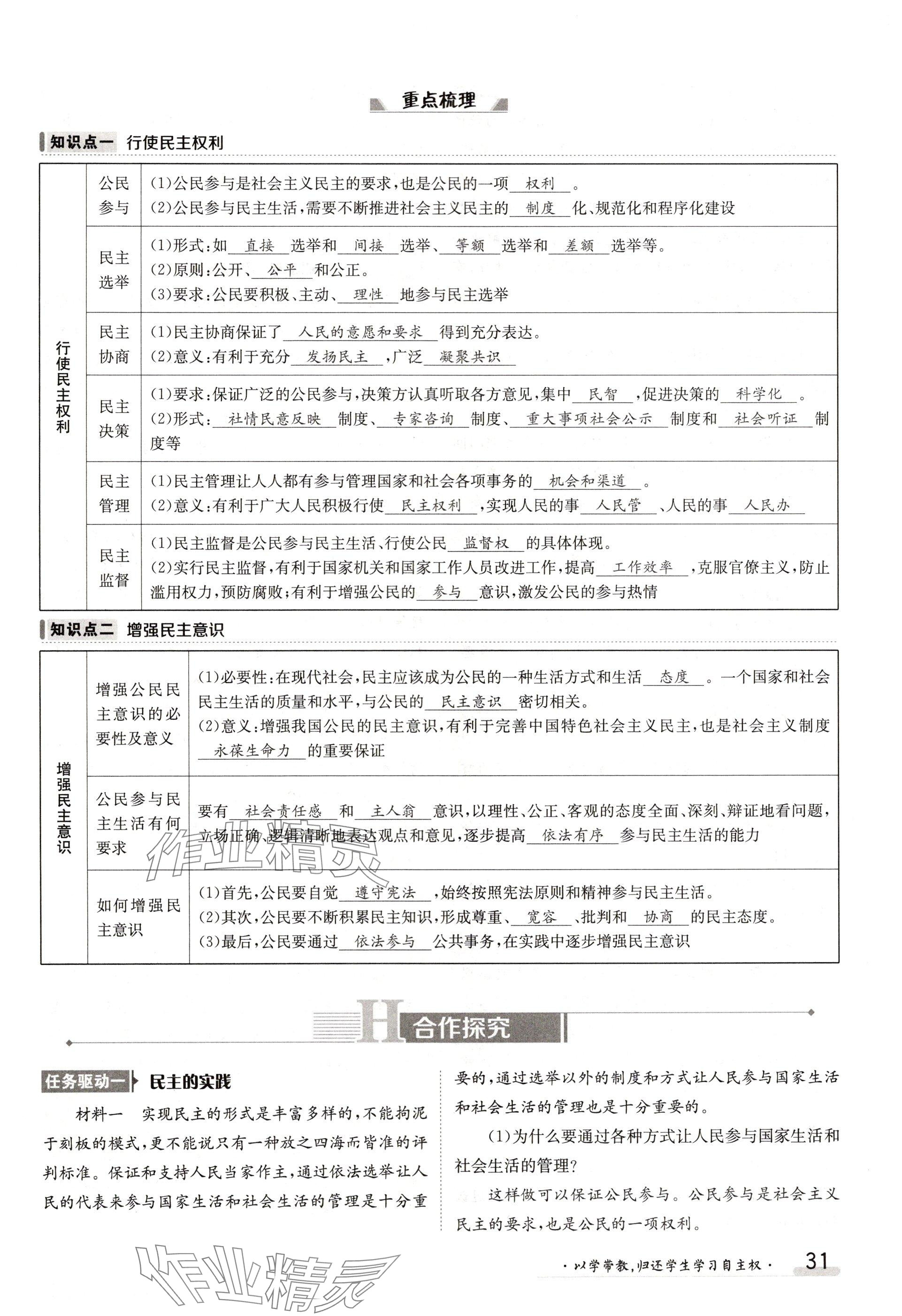 2024年金太陽(yáng)導(dǎo)學(xué)案九年級(jí)道德與法治全一冊(cè)人教版 參考答案第31頁(yè)