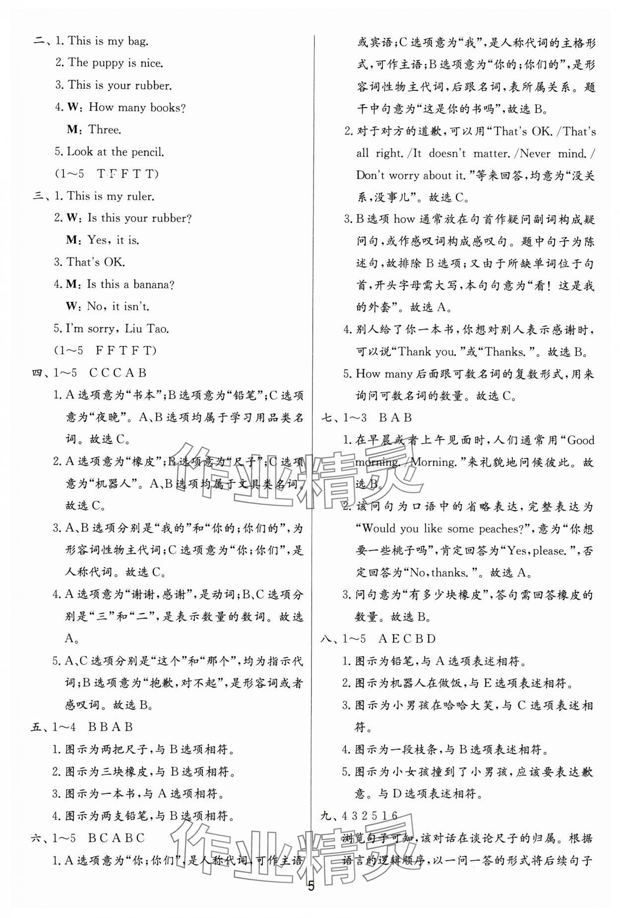 2024年實驗班提優(yōu)訓練一年級英語下冊譯林版 參考答案第5頁