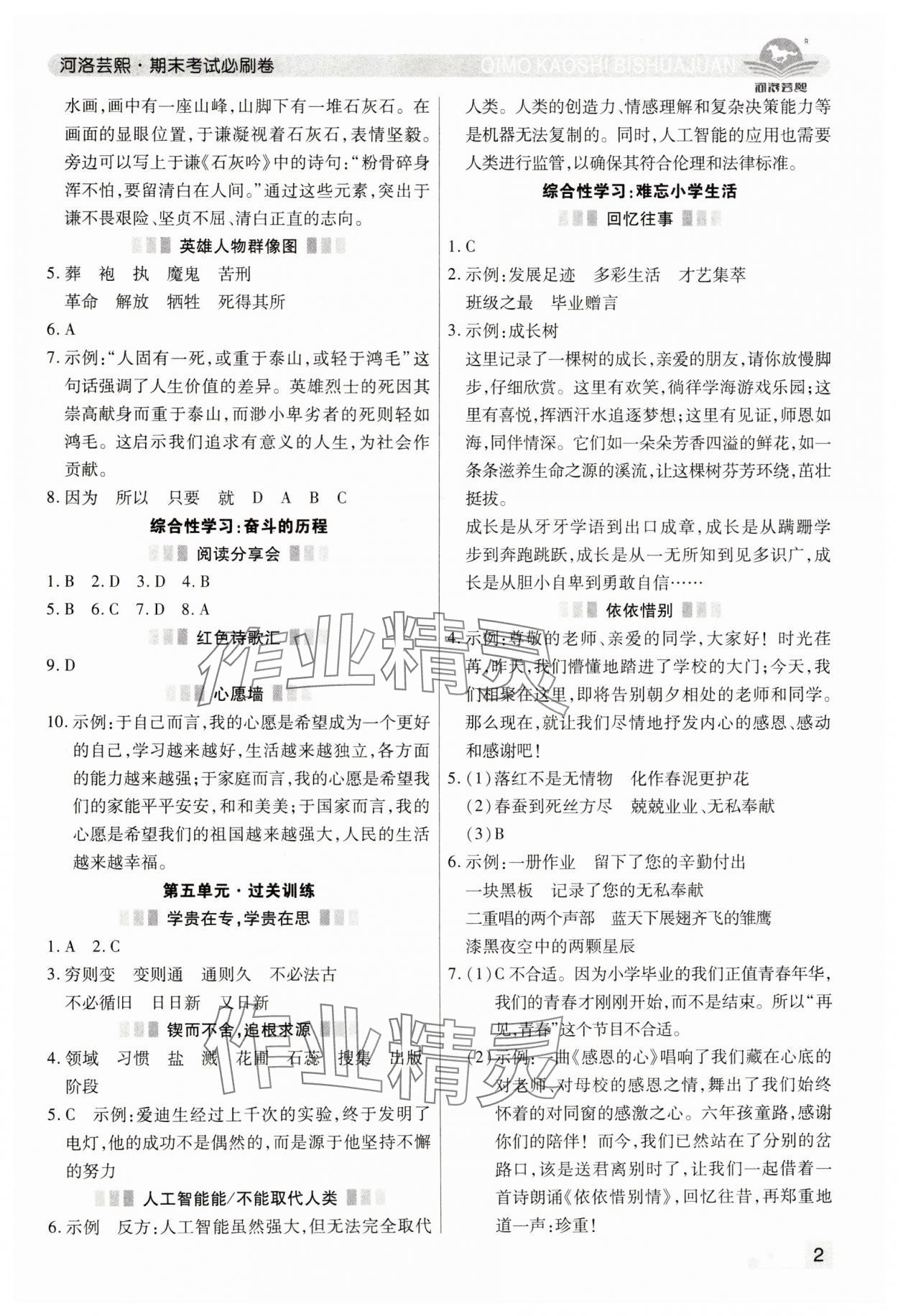 2024年期末考试必刷卷六年级语文下册人教版郑州专版 参考答案第2页