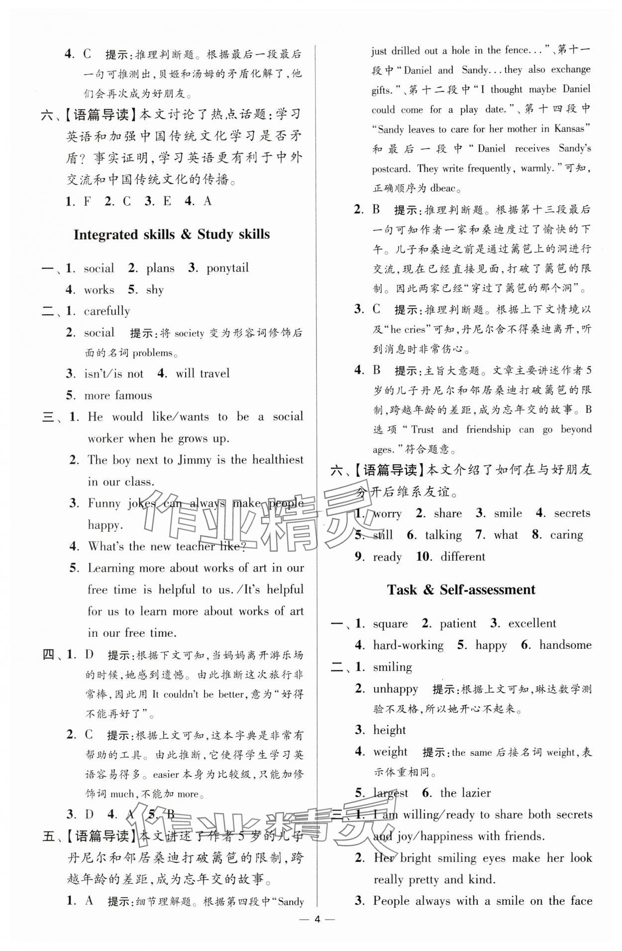 2024年小題狂做八年級(jí)英語(yǔ)上冊(cè)譯林版提優(yōu)版 參考答案第4頁(yè)