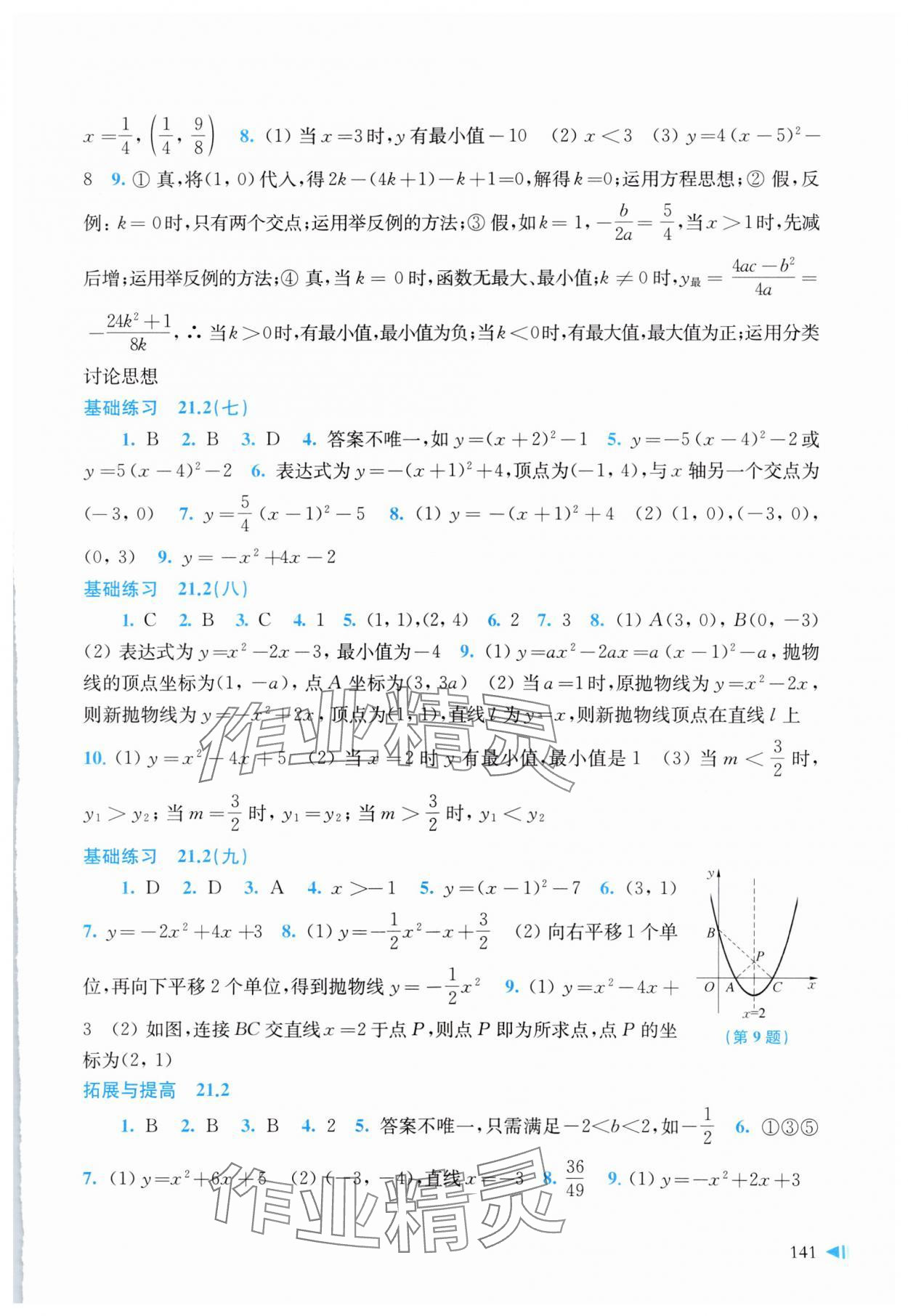 2023年同步练习上海科学技术出版社九年级数学上册沪科版 第3页