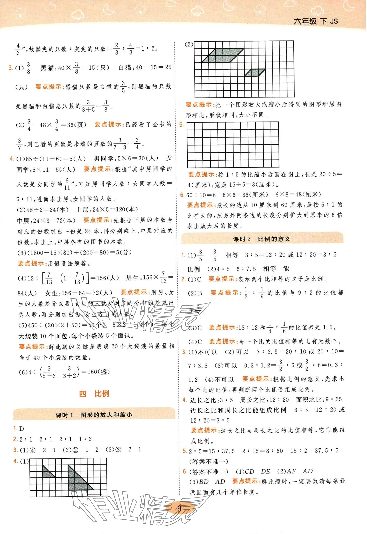 2024年黃岡同步練一日一練六年級數(shù)學(xué)下冊蘇教版 第9頁