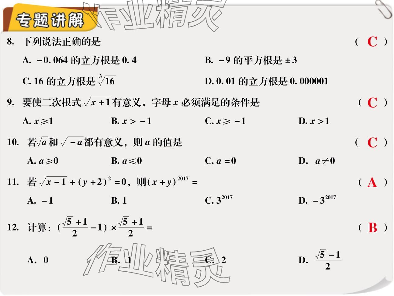 2024年复习直通车期末复习与假期作业八年级数学北师大版 参考答案第58页