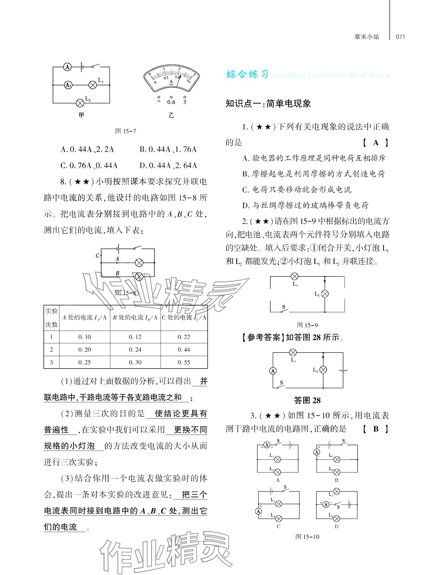 2024年基础训练大象出版社九年级物理全一册教科版 第75页