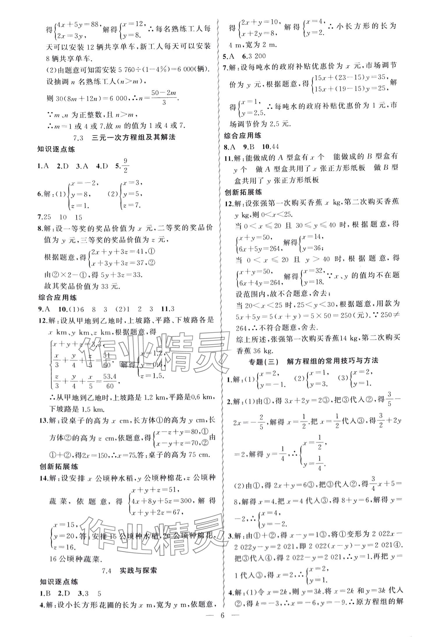 2024年黄冈金牌之路练闯考七年级数学下册华师大版 第6页