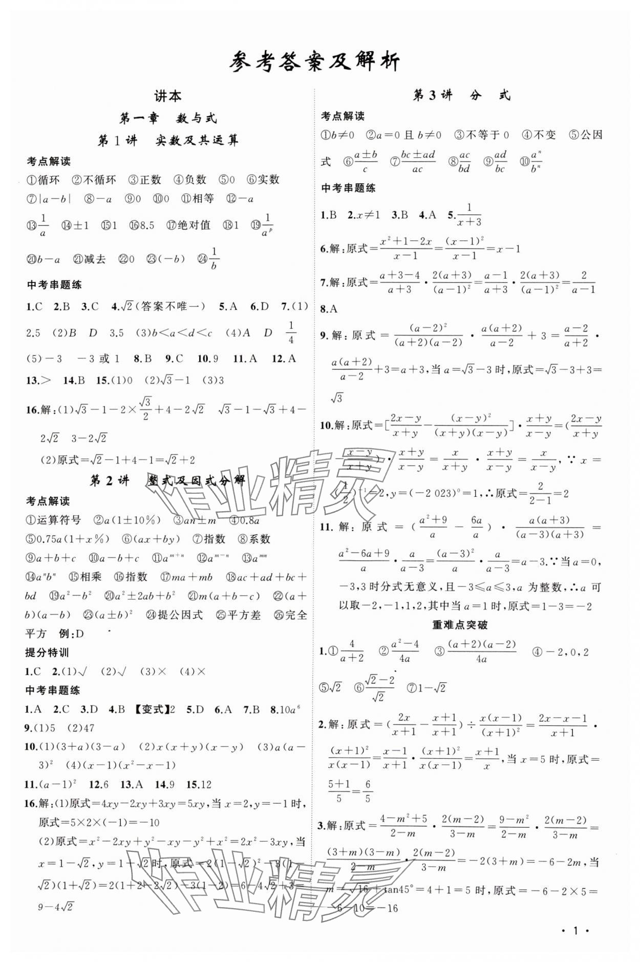 2024年黃岡金牌之路中考精英總復習數(shù)學湖北專版 第1頁