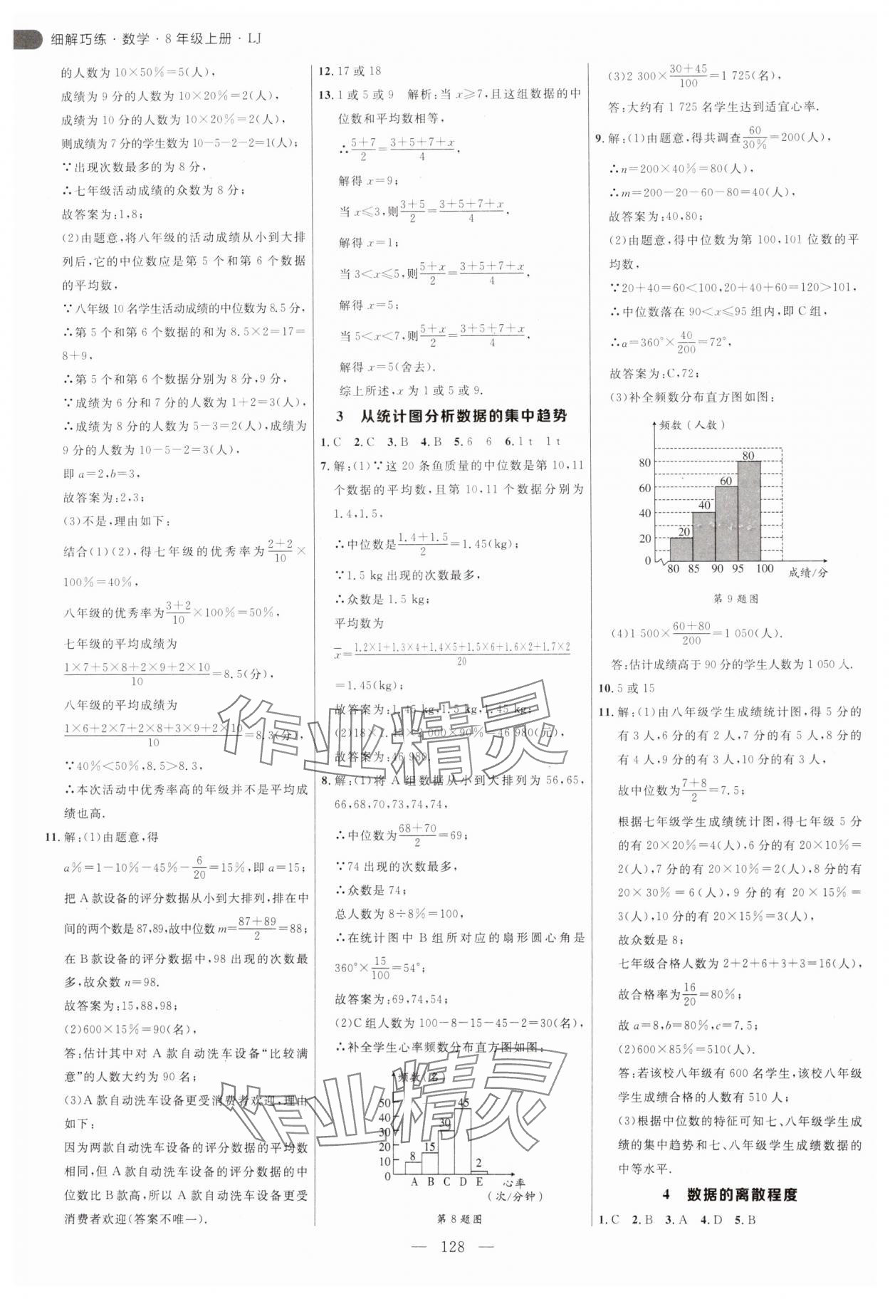 2024年細解巧練八年級數(shù)學上冊魯教版54制 第12頁