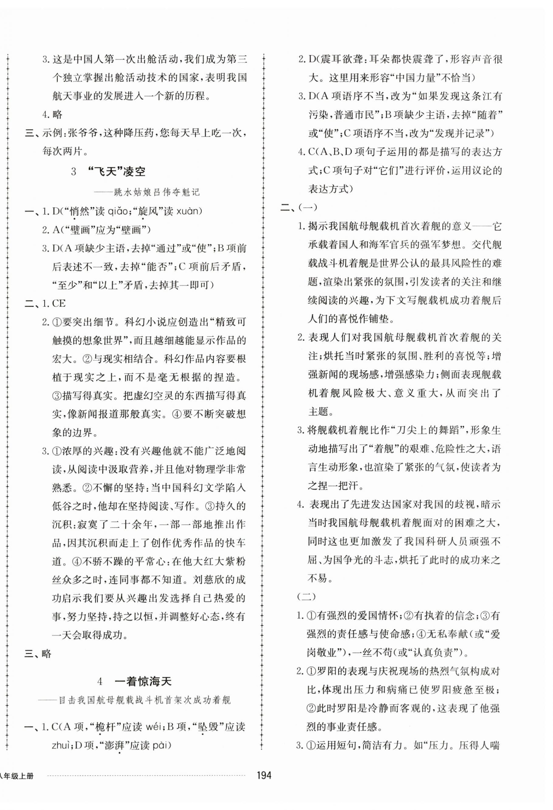 2023年同步练习册配套单元检测卷八年级语文上册人教版 第2页