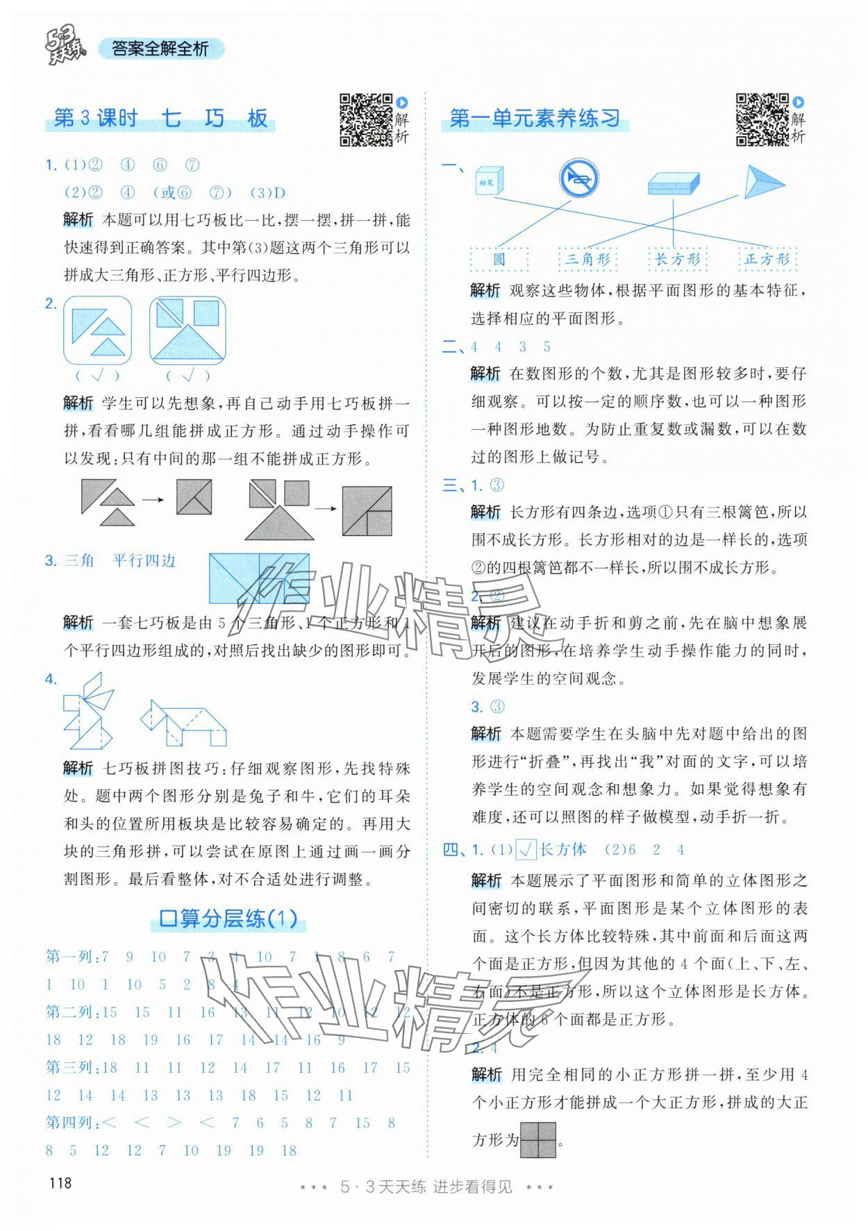 2024年53天天練一年級數(shù)學(xué)下冊人教版 參考答案第2頁