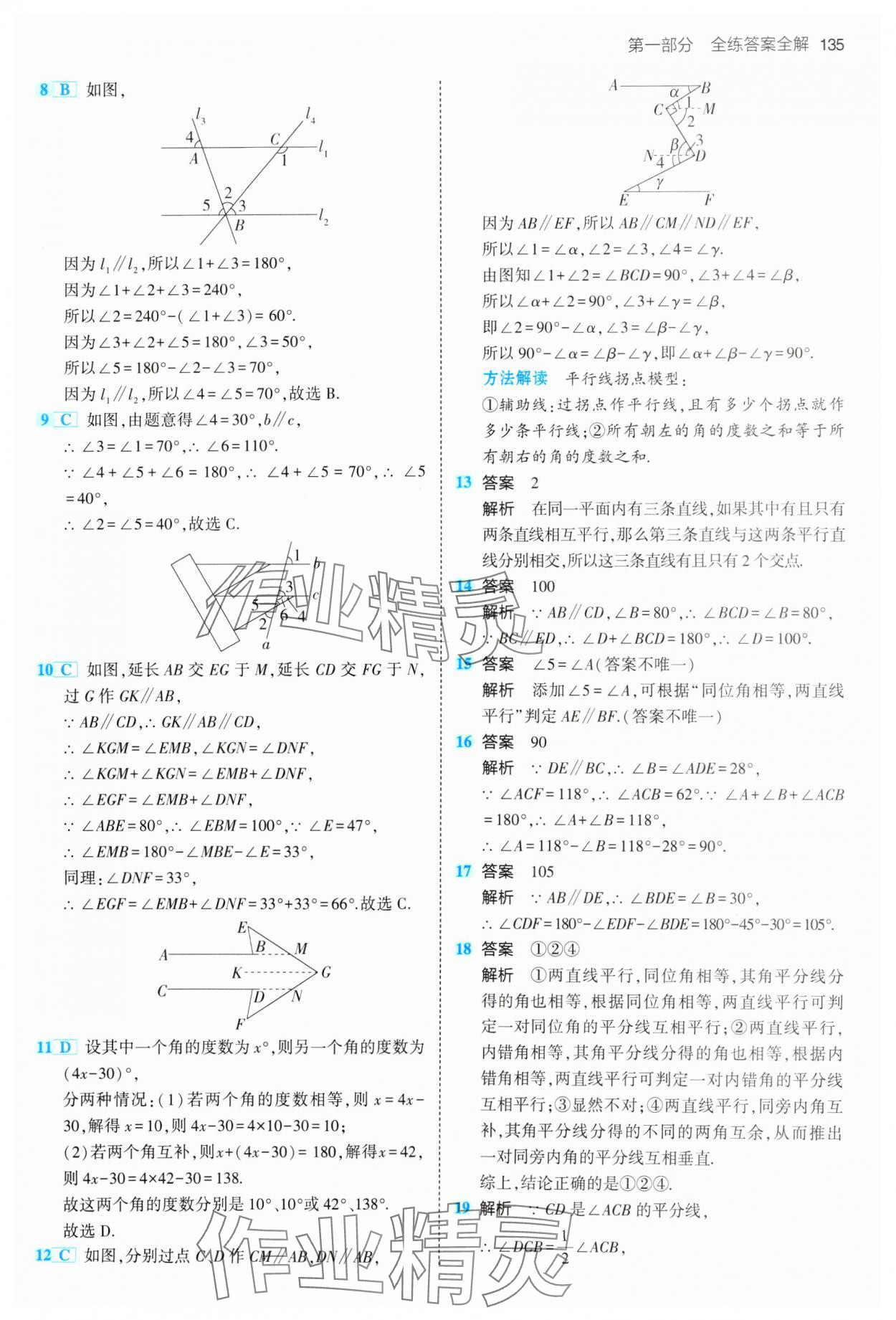 2024年5年中考3年模擬初中數(shù)學(xué)七年級下冊青島版 參考答案第17頁