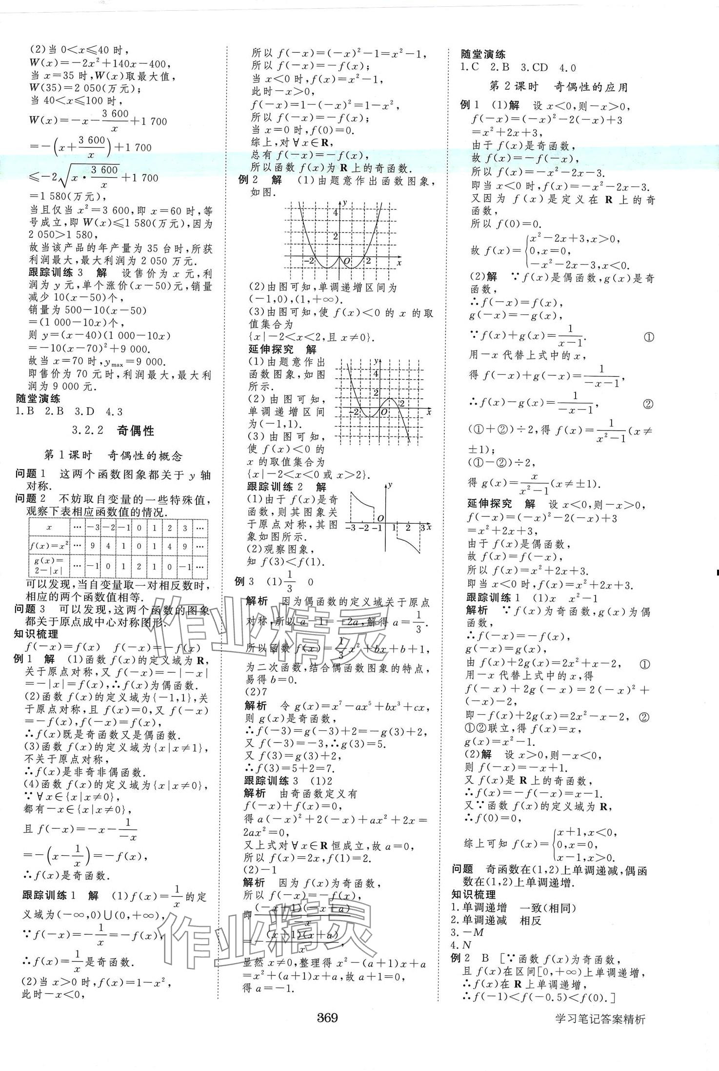 2024年步步高学习笔记高中数学必修第一册人教A版 第12页