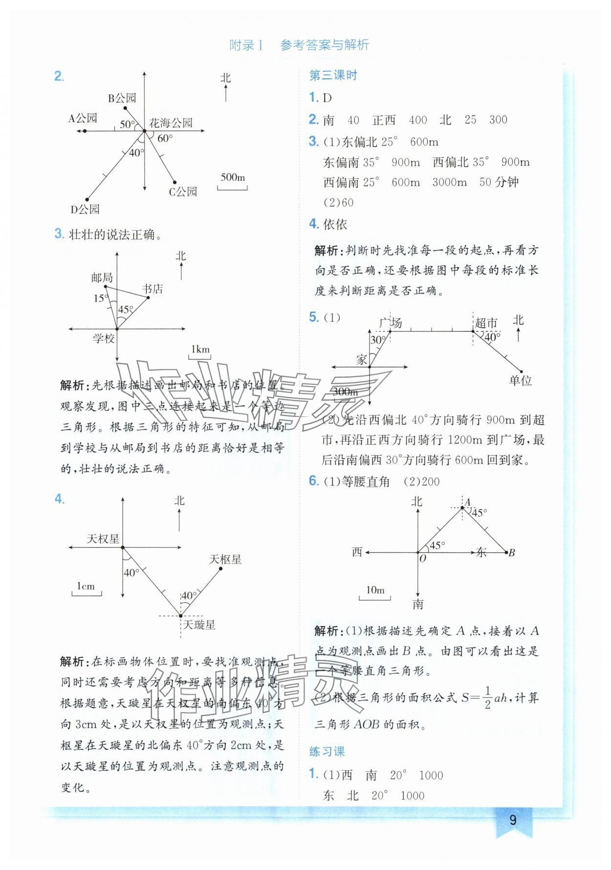 2024年黃岡小狀元作業(yè)本六年級(jí)數(shù)學(xué)上冊(cè)人教版廣東專版 參考答案第9頁