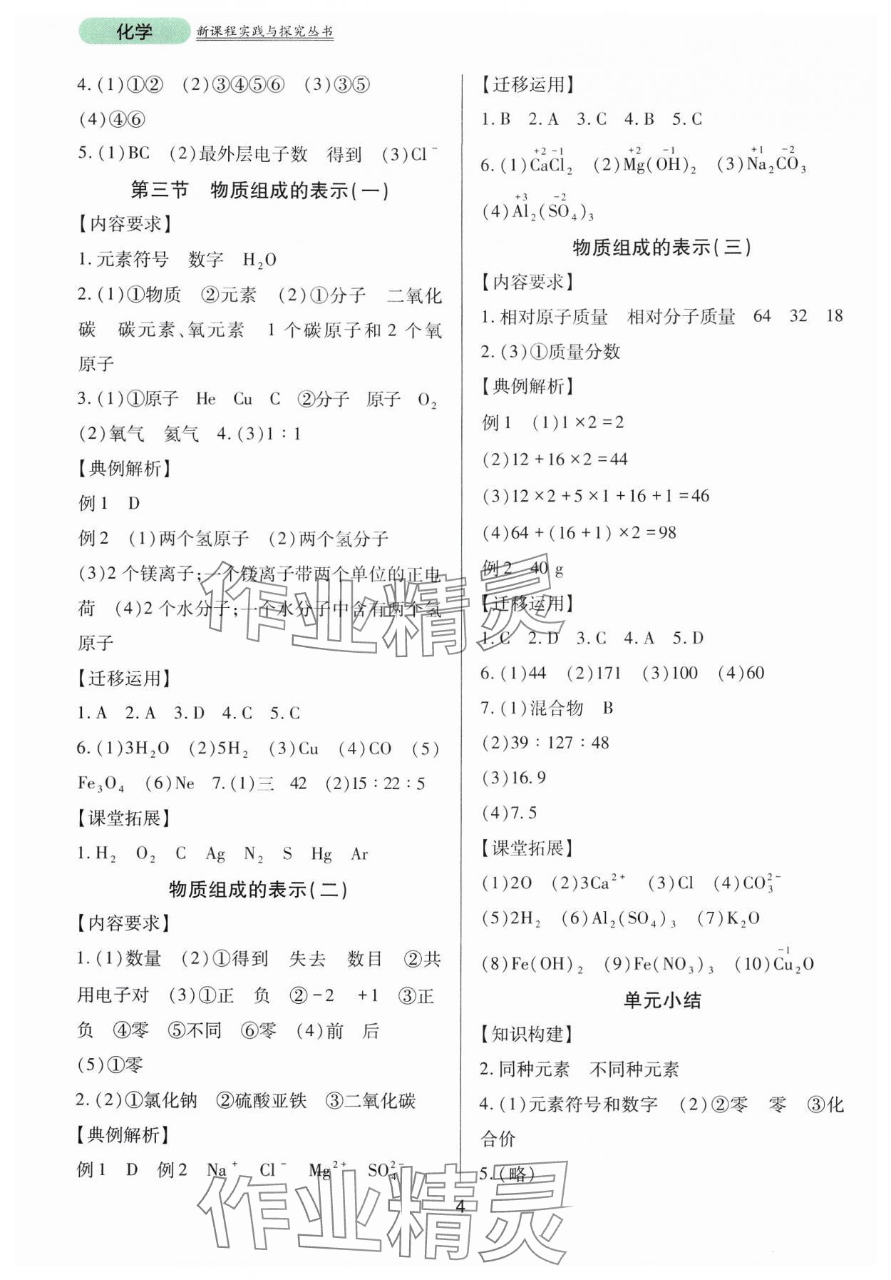 2024年新課程實踐與探究叢書九年級化學上冊魯教版 第4頁