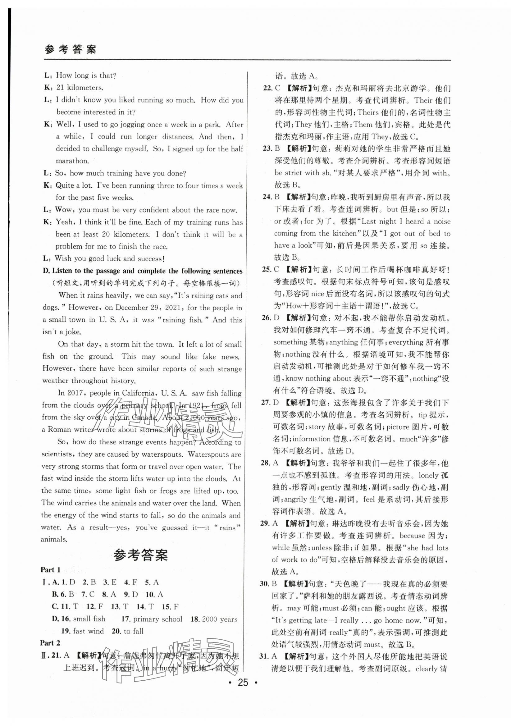 2021~2023年中考實戰(zhàn)名校在招手英語二模卷 第25頁