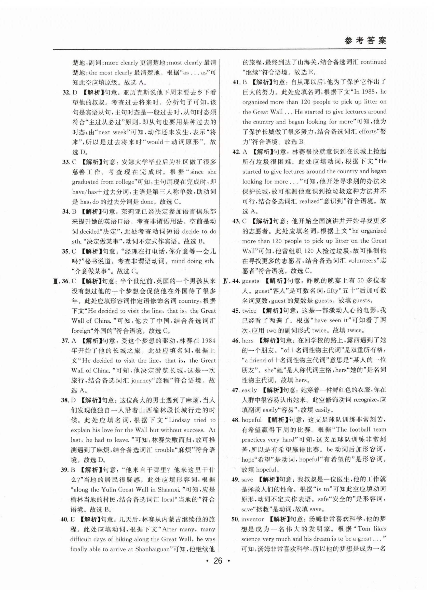 2021~2023年中考实战名校在招手英语二模卷 第26页