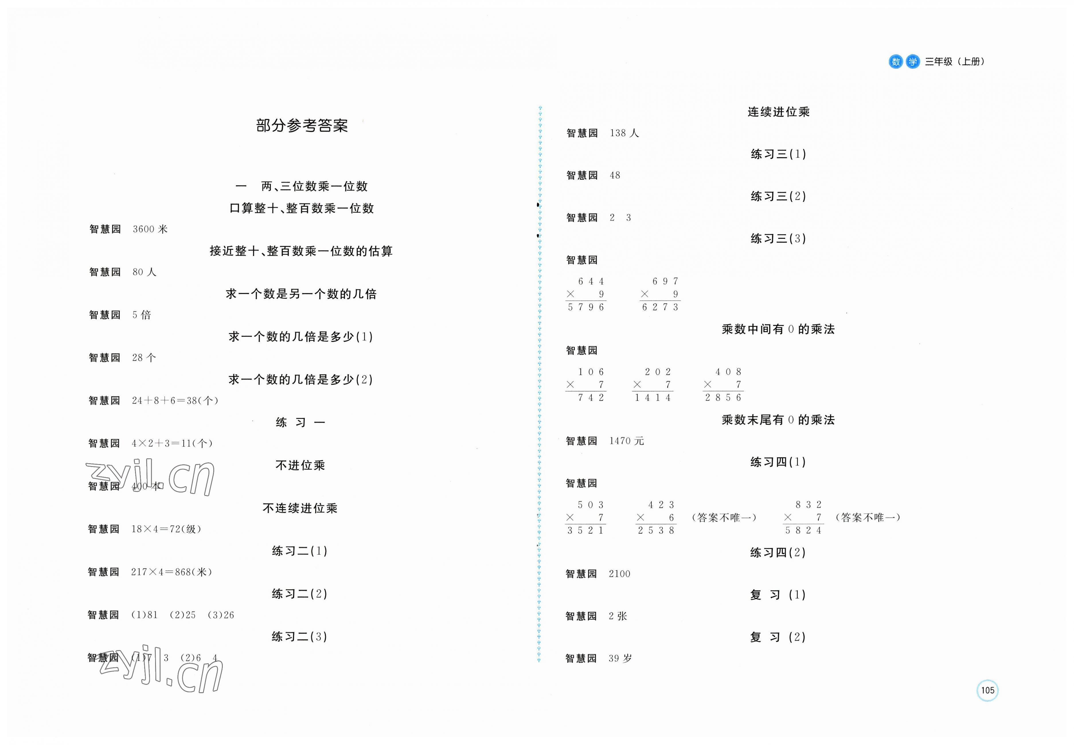 2023年新編基礎(chǔ)訓(xùn)練六年級(jí)數(shù)學(xué)上冊(cè)蘇教版 第1頁(yè)