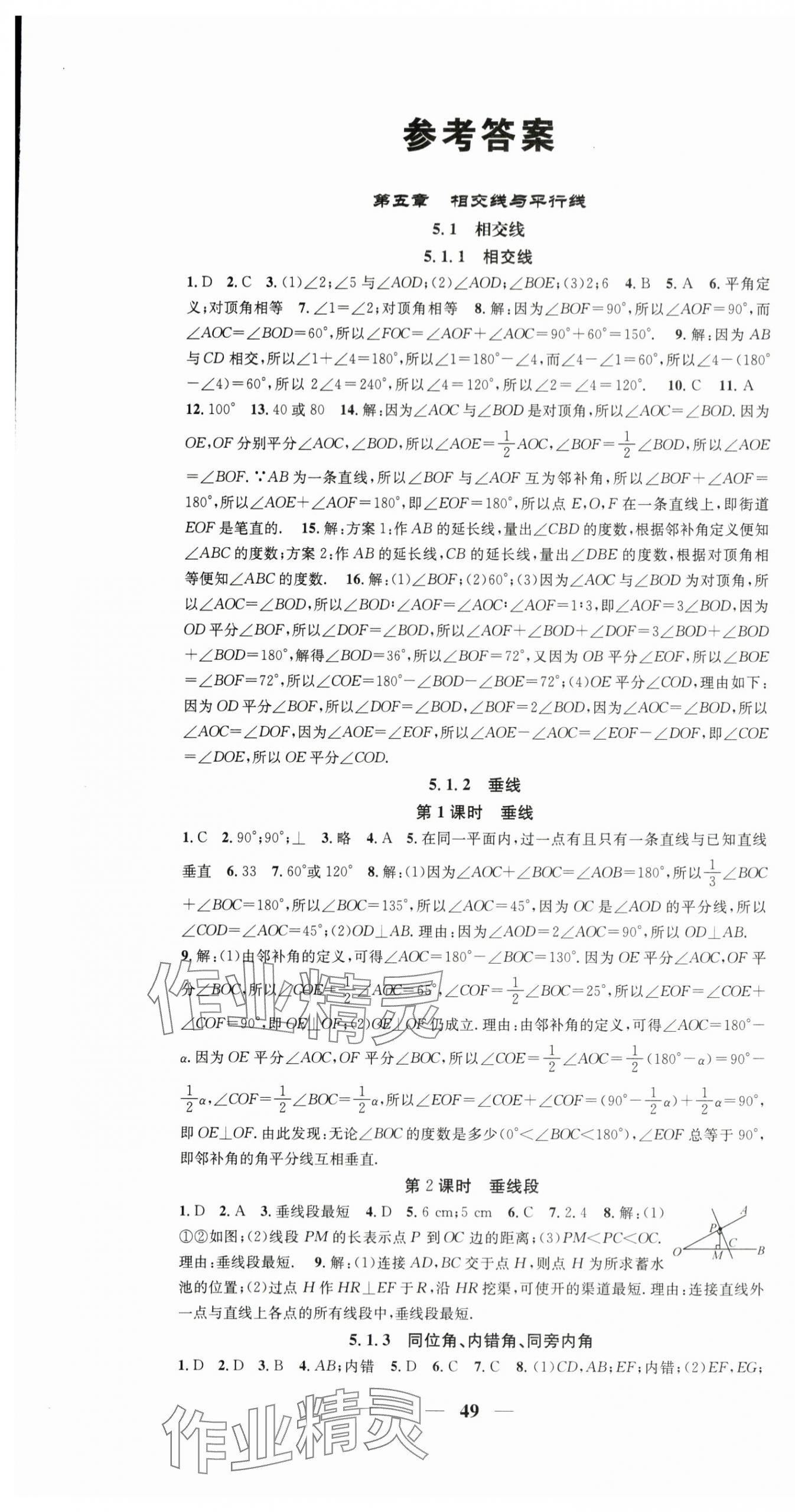 2024年智慧学堂七年级数学下册人教版 第1页