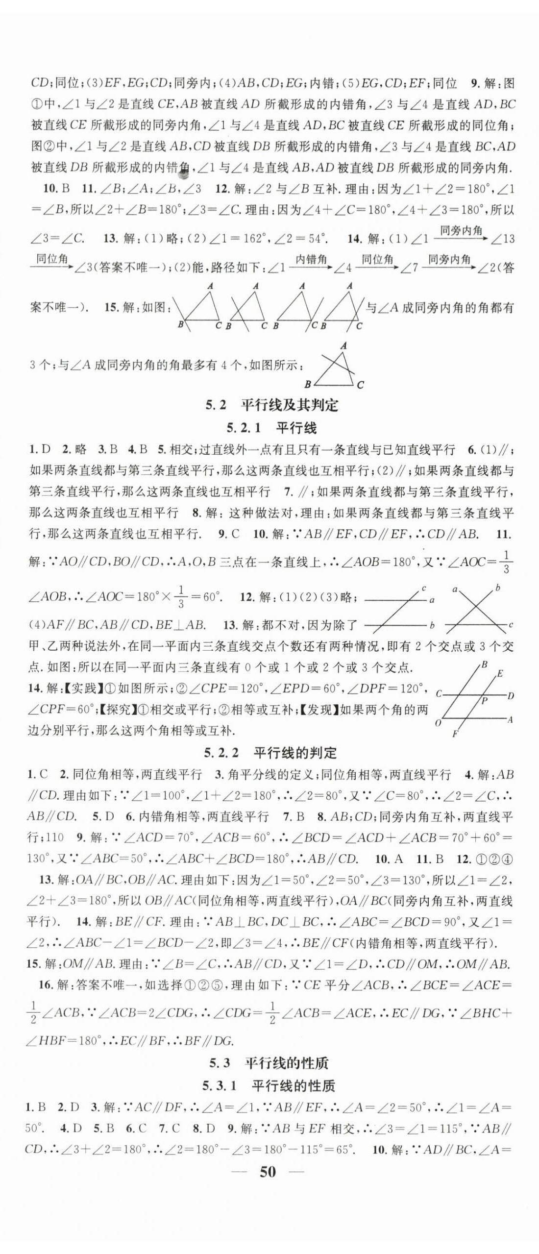 2024年智慧学堂七年级数学下册人教版 第2页