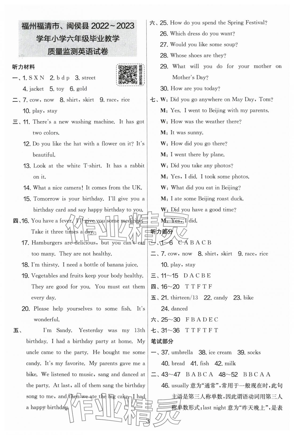 2024年考必勝小學(xué)畢業(yè)升學(xué)考試試卷精選六年級英語福建專版 參考答案第3頁