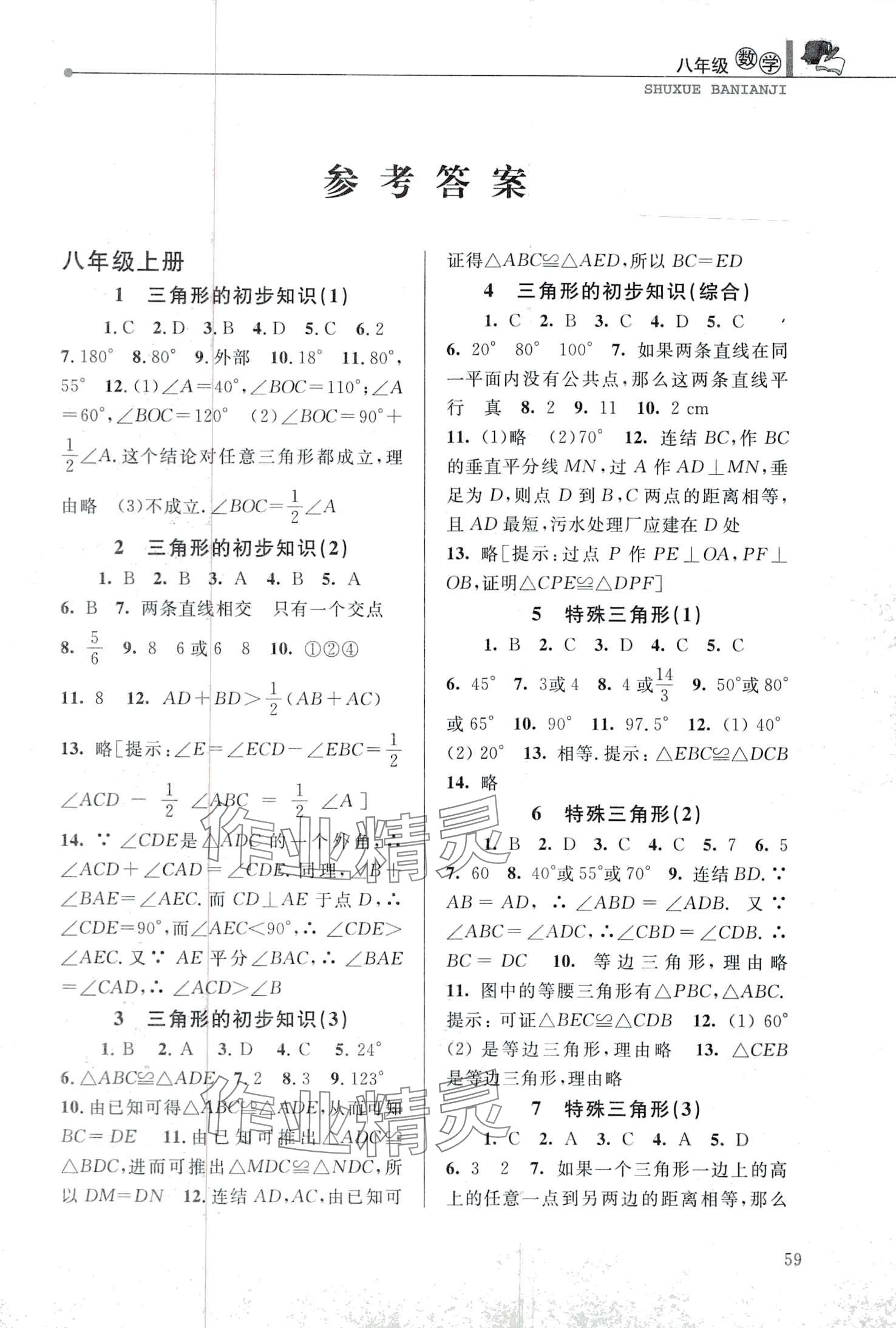 2024年蓝天教育寒假优化学习八年级浙教版 第1页