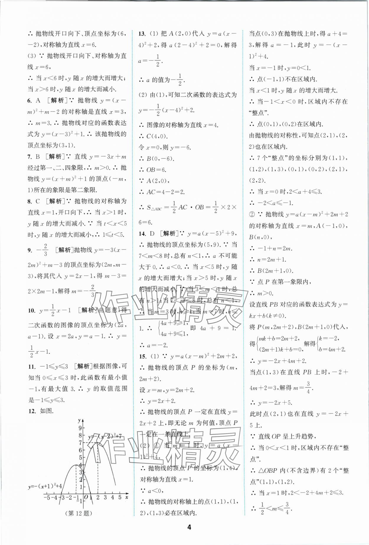 2024年拔尖特訓九年級數學下冊蘇科版 參考答案第4頁