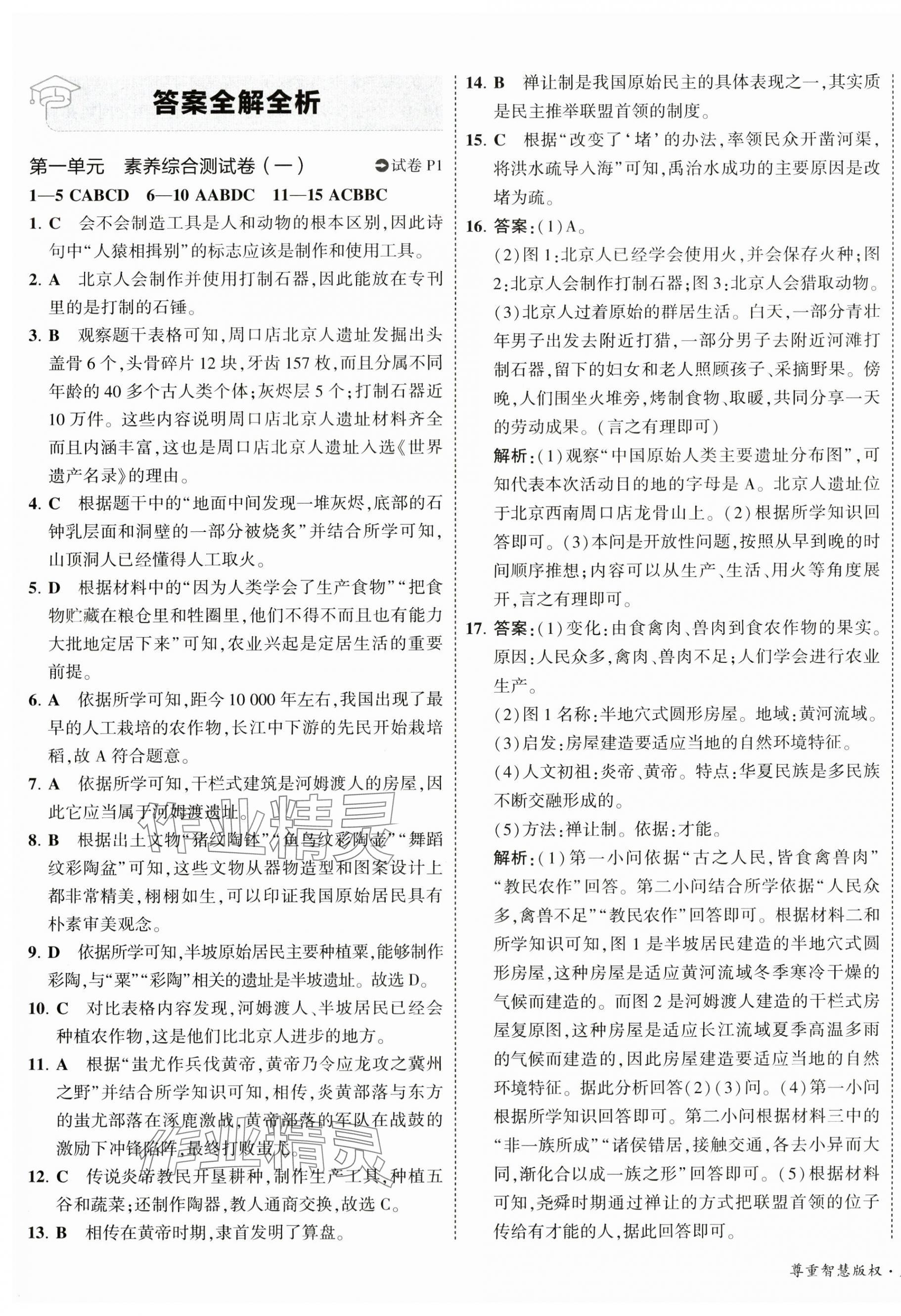 2023年5年中考3年模擬初中試卷七年級(jí)歷史上冊(cè)人教版 第1頁(yè)