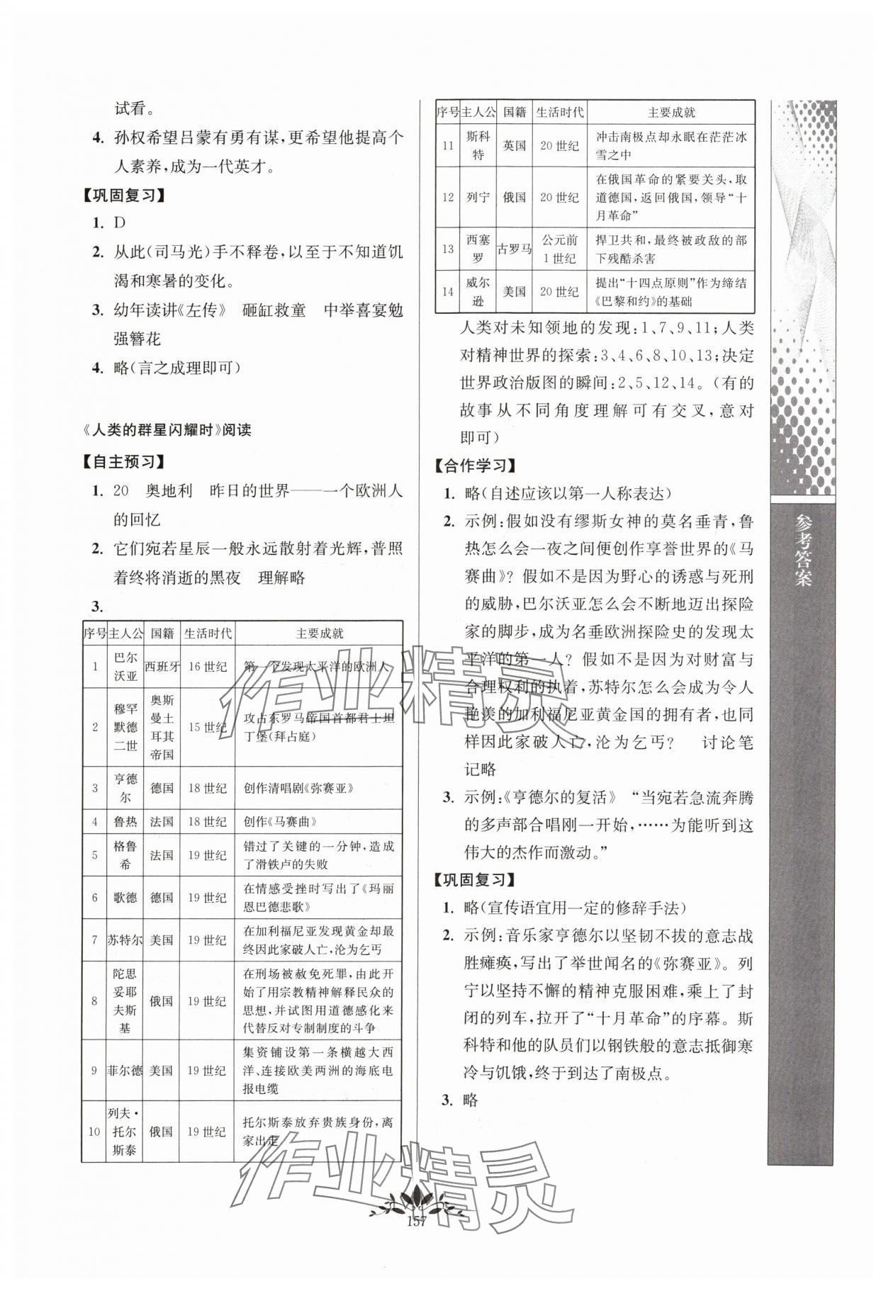 2024年新课程自主学习与测评七年级语文下册人教版 第3页