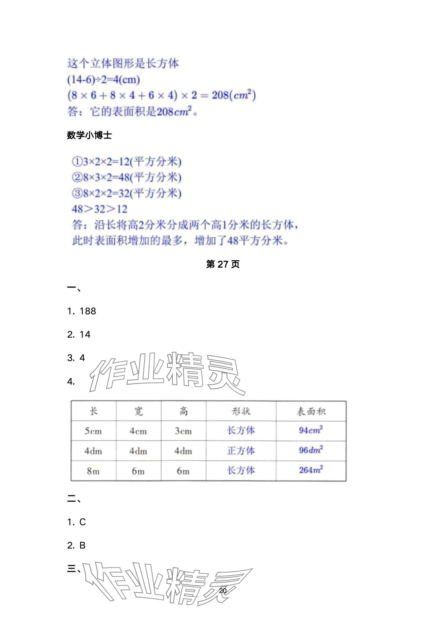 2024年云南省标准教辅同步指导训练与检测五年级数学下册人教版 第20页