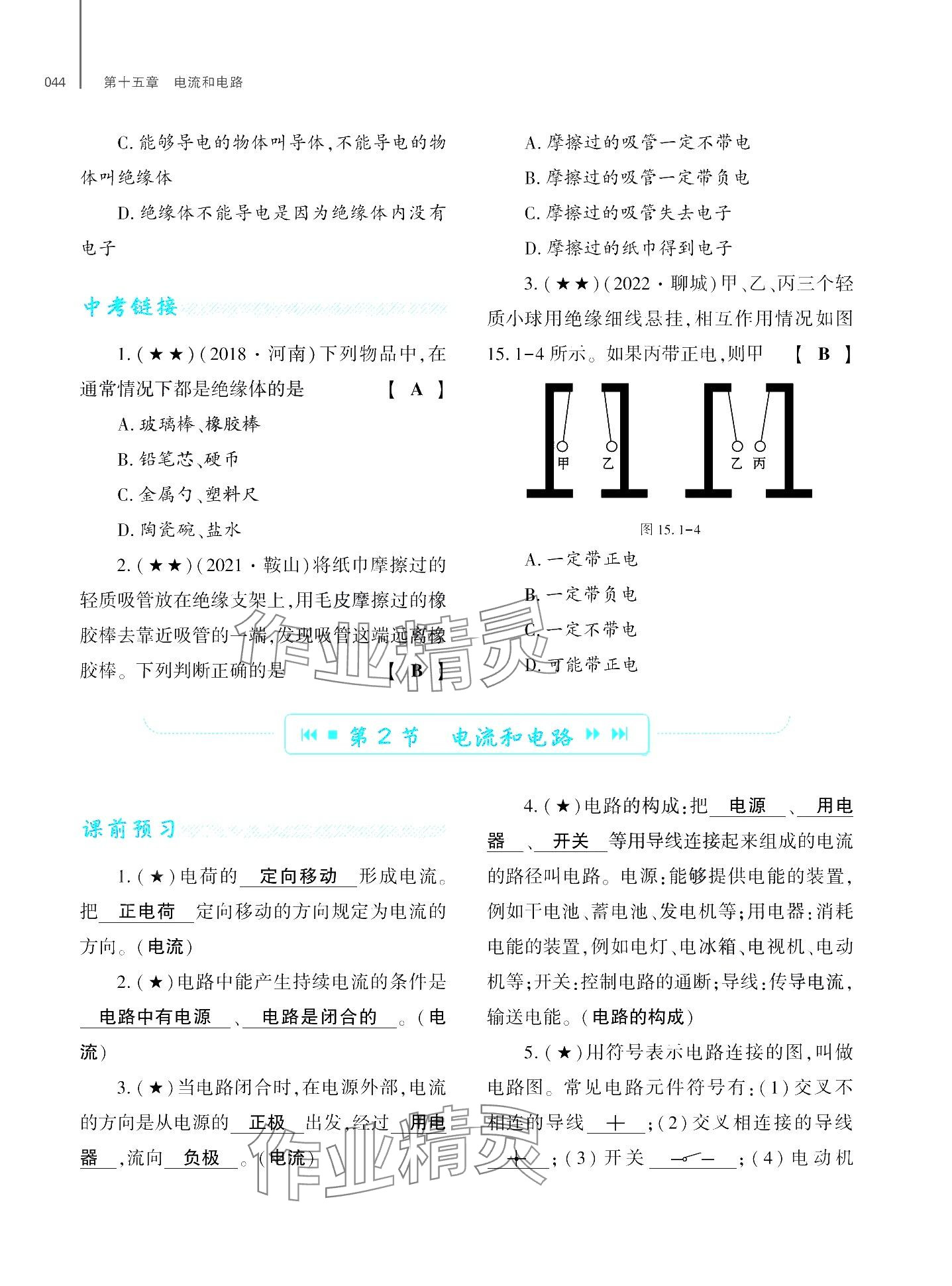 2024年基础训练大象出版社九年级物理全一册教科版 第48页