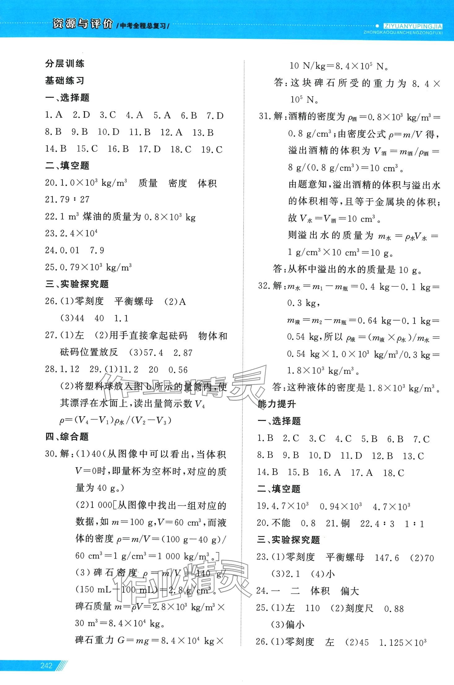 2024年资源与评价中考全程总复习物理中考D版 第8页