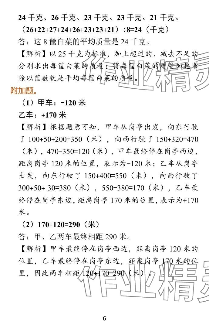 2024年小学学霸冲A卷五年级数学上册苏教版 参考答案第6页