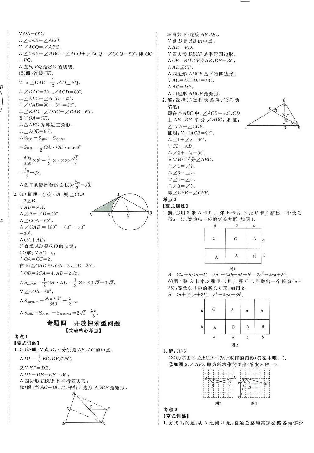 2024年高分计划一卷通数学中考 第24页