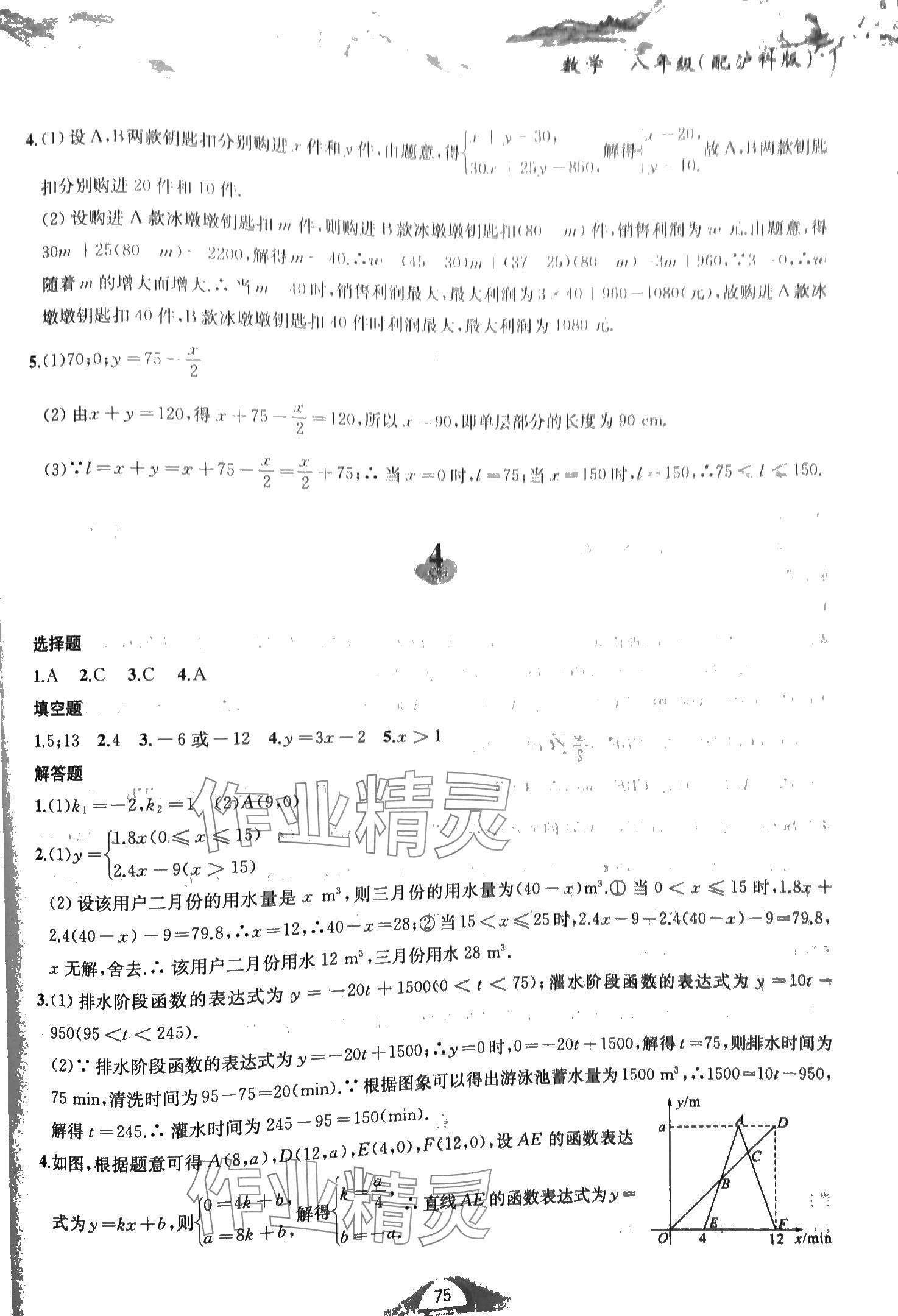 2024年寒假作業(yè)黃山書社八年級數(shù)學滬科版 第3頁