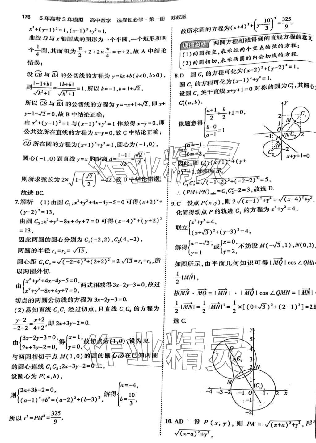 2024年5年高考3年模拟高中数学选择性必修第一册苏教版 第42页