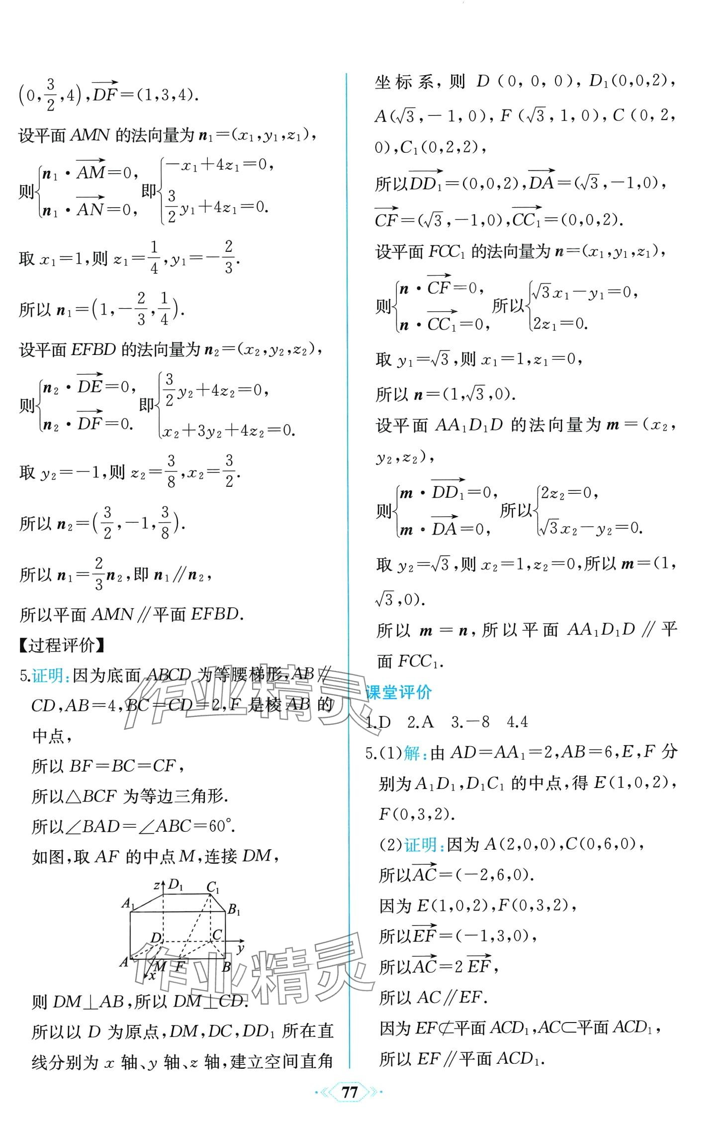 2024年课时练新课程学习评价方案高中数学选择性必修第一册人教A版增强版 第15页