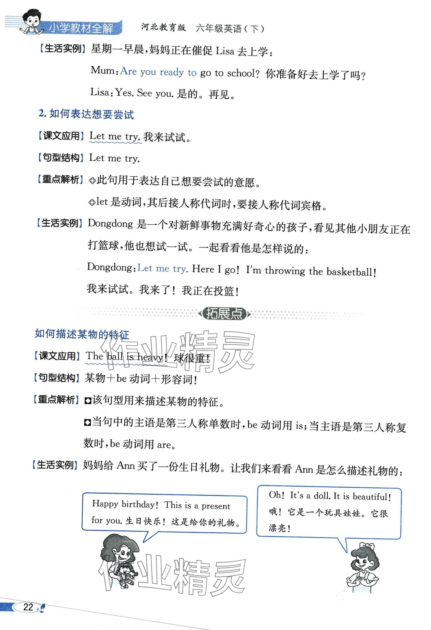 2024年教材課本六年級(jí)英語(yǔ)下冊(cè)冀教版 第22頁(yè)