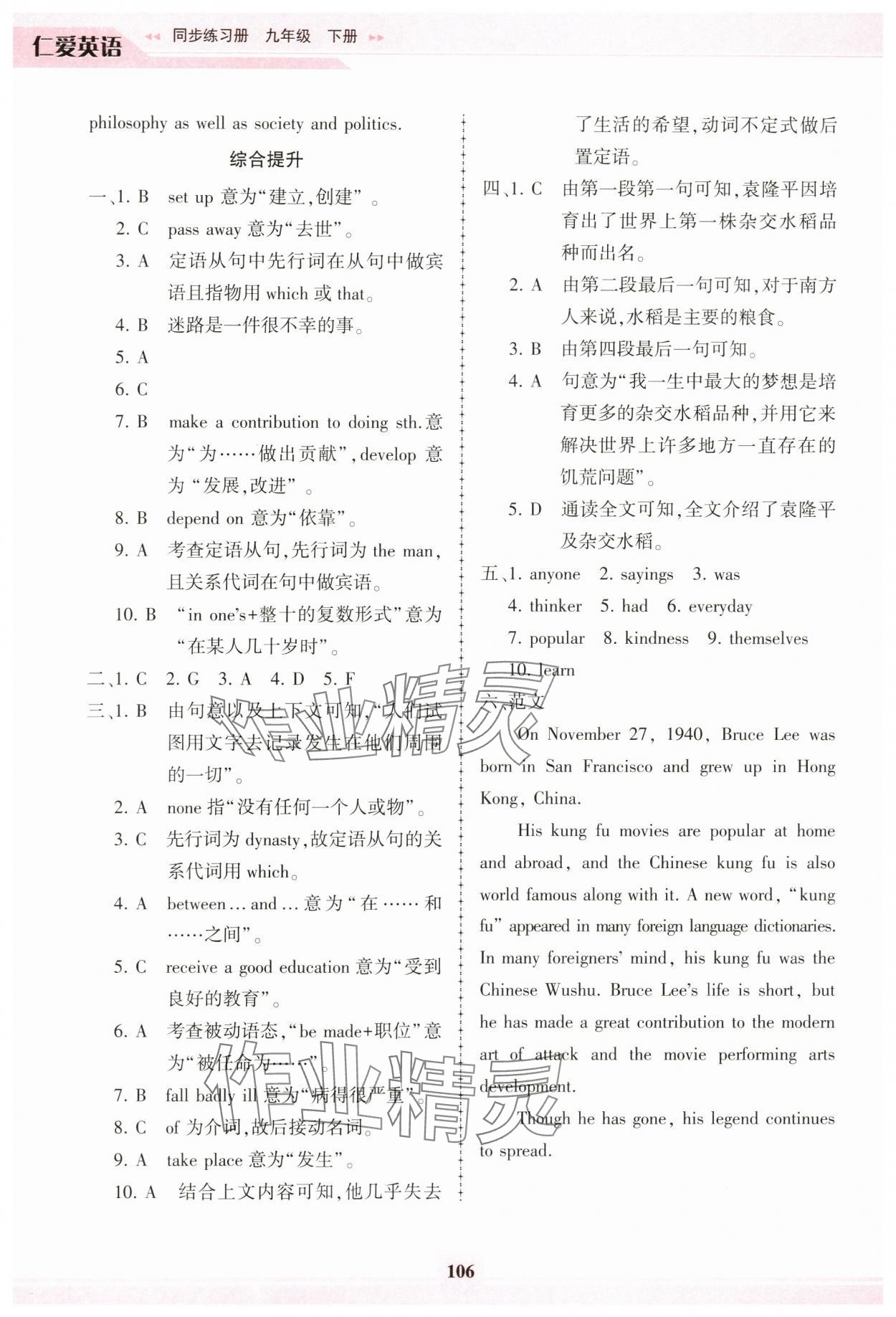 2024年仁愛(ài)英語(yǔ)同步練習(xí)冊(cè)九年級(jí)下冊(cè)仁愛(ài)版福建專版 第6頁(yè)